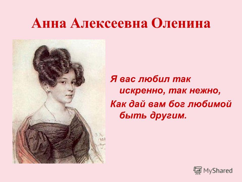 Я ВАС ЛЮБИЛ Любовная лирика | А. С. Пушкин