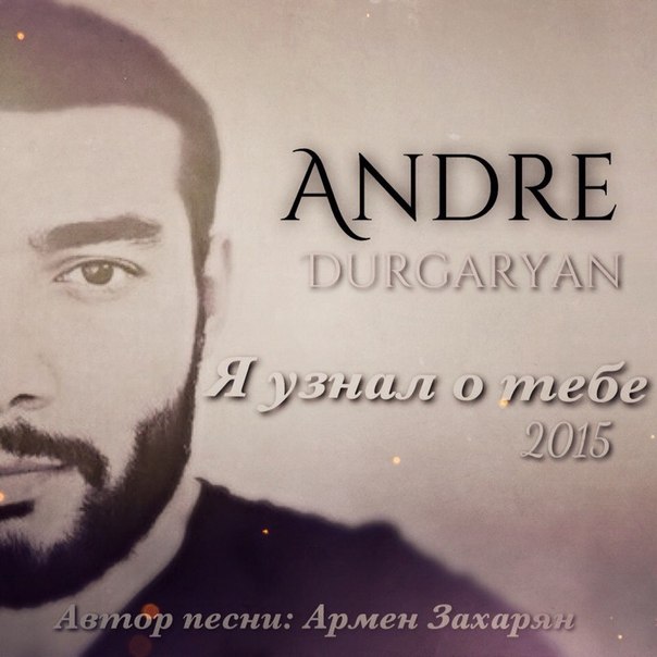 Andre Durgaryan-Я узнал о тебе