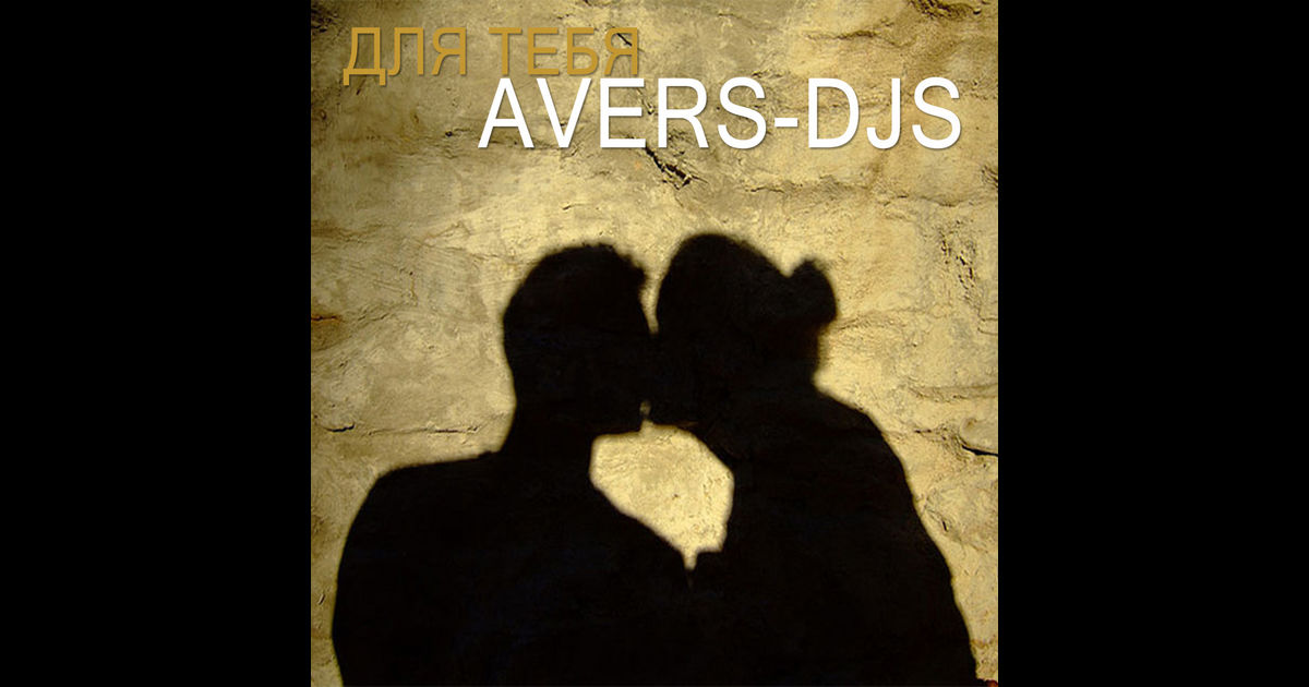 AVERS-DJs