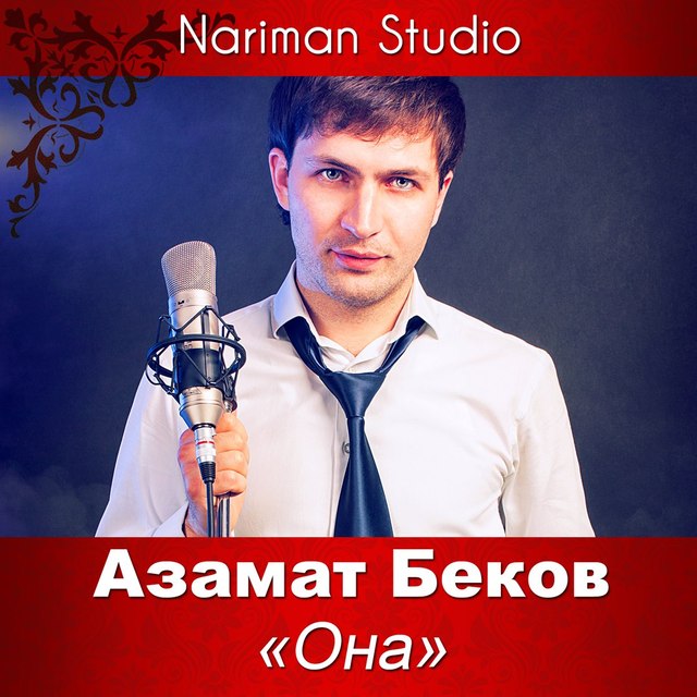 Азамат Беков