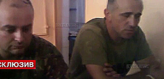 Видеоклип Ополченцы взяли в плен полковника и замполита украинской армии