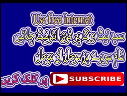 How to use free internet on all network in hindi urdu ? jon sa marzi netwrk ho free internet chalain