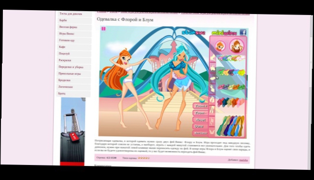Видеоклип Игры винкс для девочек онлайн на girl-games.ucoz.ru