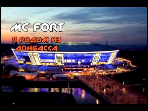 Видеоклип Mc Fort - Яночке