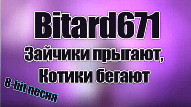 Bitard671 - Зайчики прыгают, котики бегают только ты один телебонькаешь