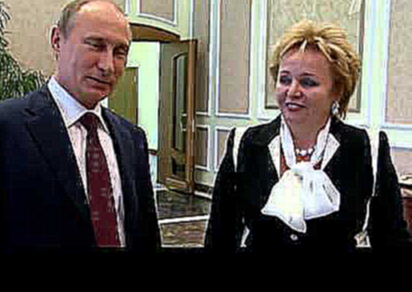 Видеоклип Развод Путиных клип-он уходил, она вслед кричала