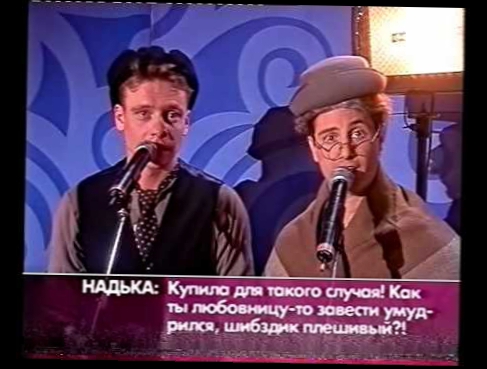 Хорошие шутки - Сезон 1 - 27.08.2005 Ковальчук - Макарский
