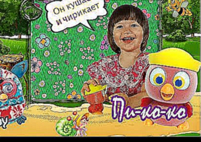 Распаковка Птенчика Певца Пи-ко-ко, Игрушки FurbyUnpacking the Chick Singer PI-Ko-Ko Furby Toys