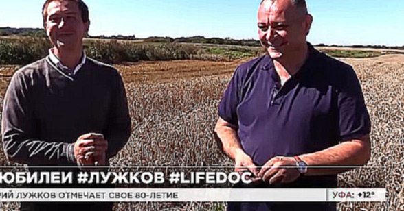 Видеоклип Старик и поле. Фермер Лужков в прусском интерьере #LifeDoc