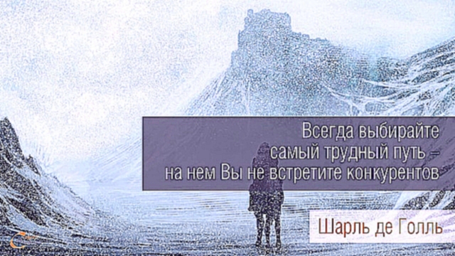 Видеоклип Цитаты и афоризмы, интересные мысли и высказывания Великих людей