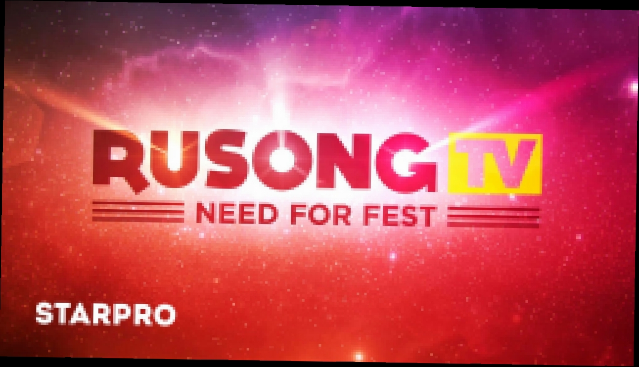 Видеоклип RUSONG TV - NEED FOR FEST 2017