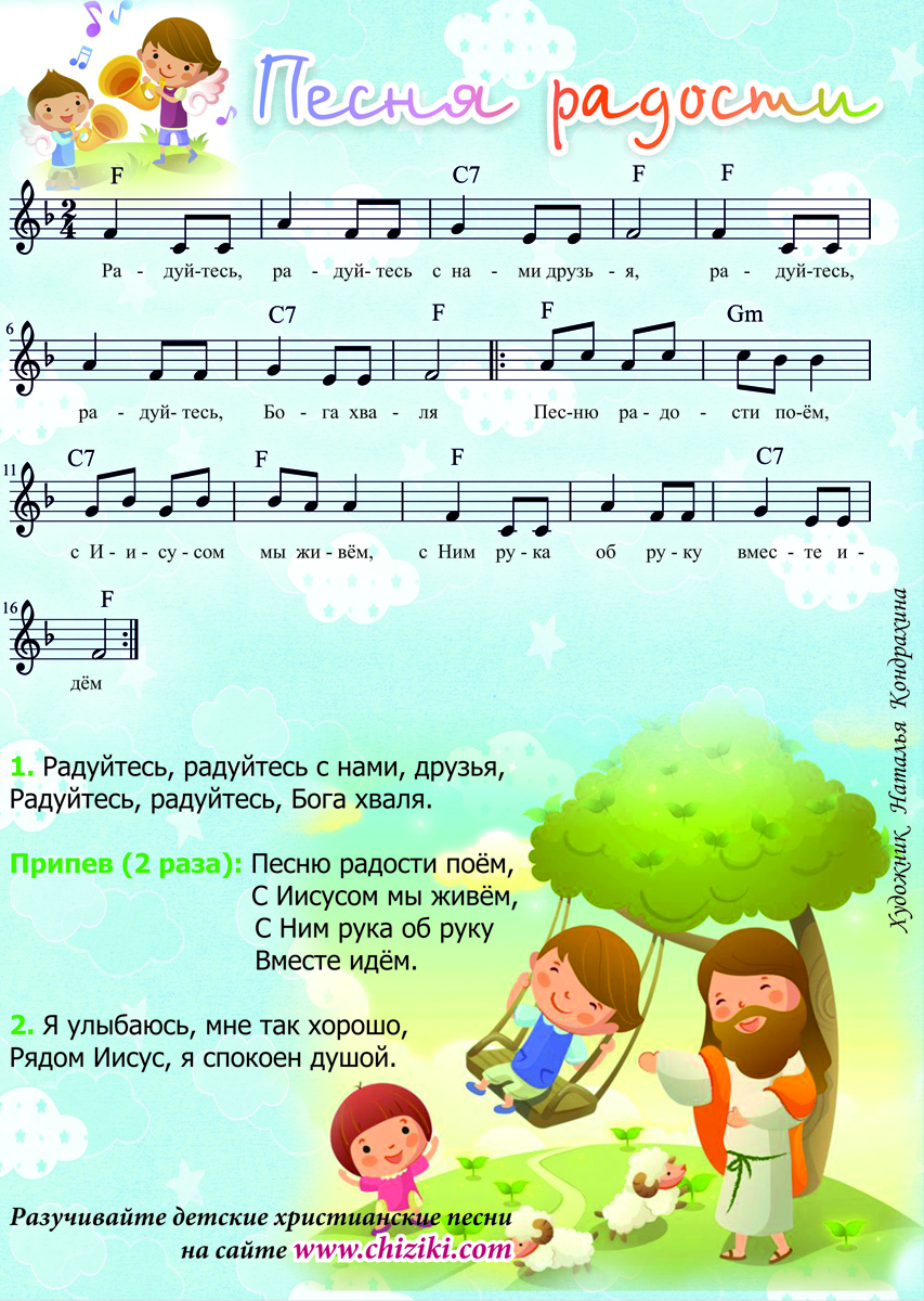 Детские христианские песни