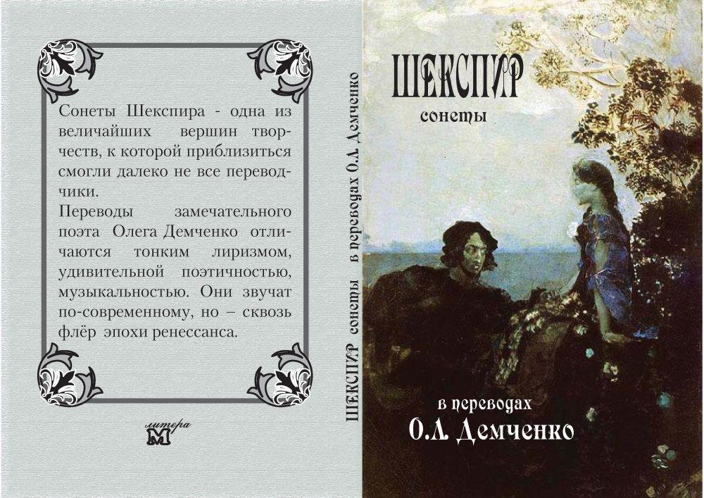 65-й Сонет Шекспира перевод С. Маршака | Дмитрий Кобозев