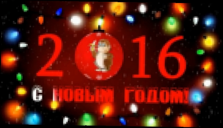 Видеоклип Скоро Новый Год 2016 - Jingle Bells