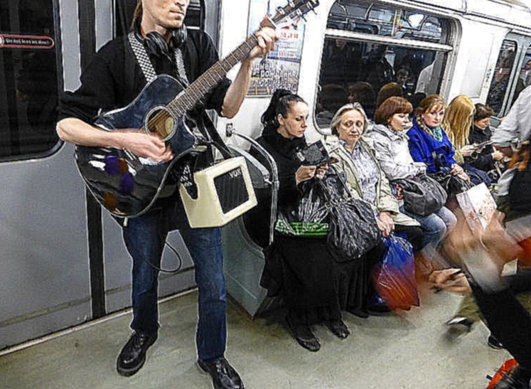 Видеоклип Уличным музыкантам официально разрешат выступать в метро