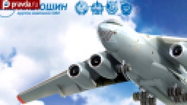 Видеоклип Украинский «Антонов» пытается «обрезать крылья» российским самолетам