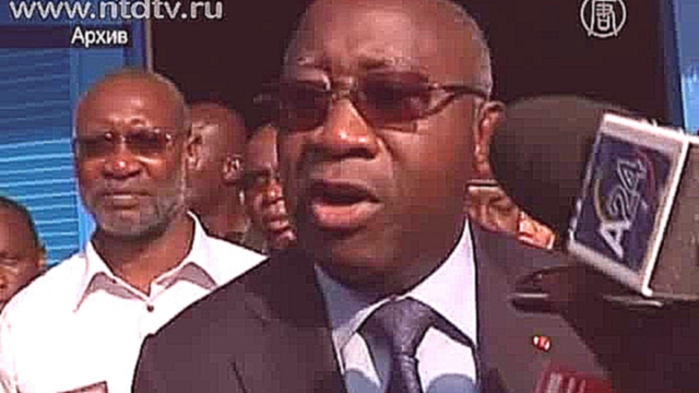 Видеоклип Франция отрицает свое участие в аресте Гбагбо