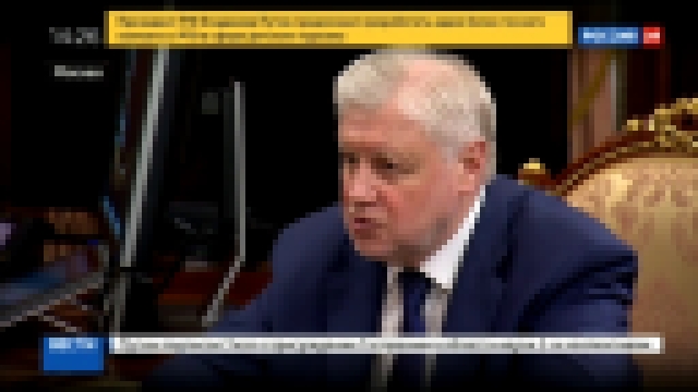 Видеоклип Сергей Миронов обратил внимание президента на снос дач рядом с трубопроводами