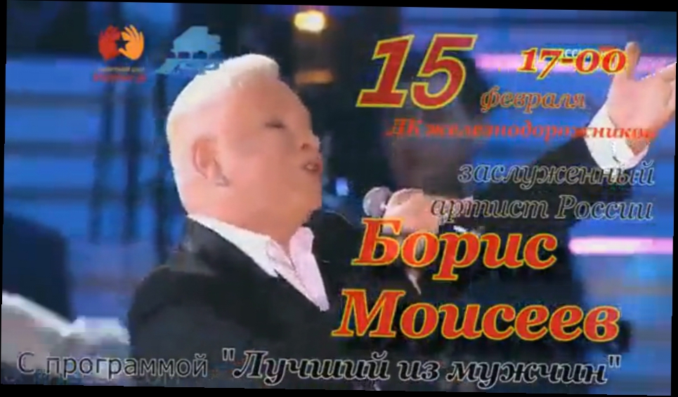 Видеоклип Борис Моисеев с программой «Лучший из мужчин» в Гомеле!