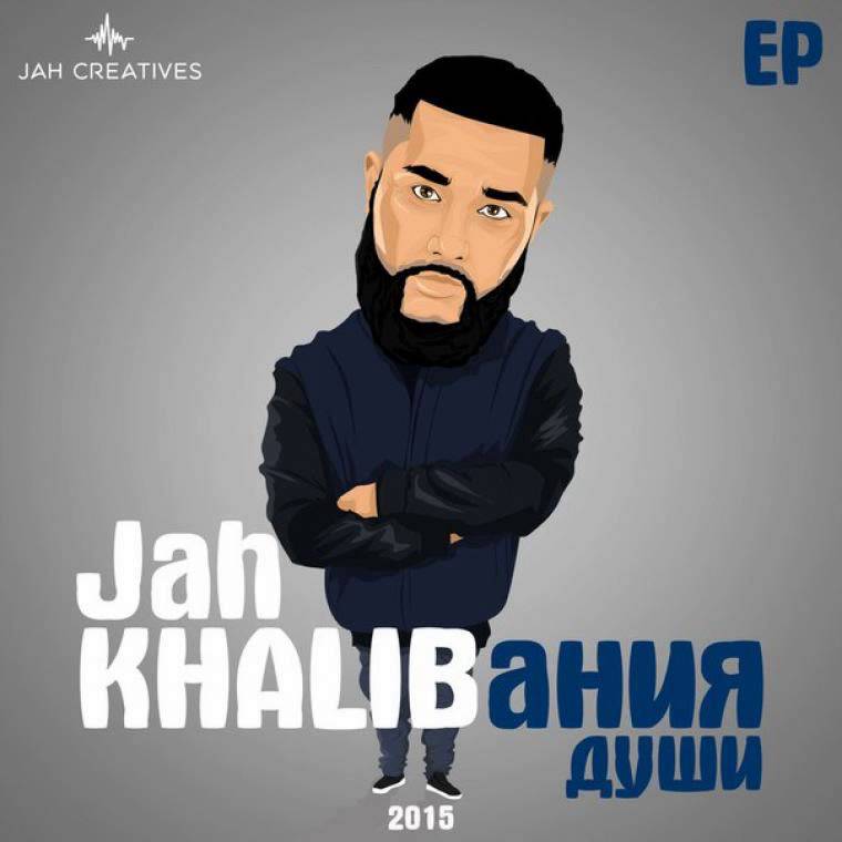 Do It | Jah Khalib ft. Кравц