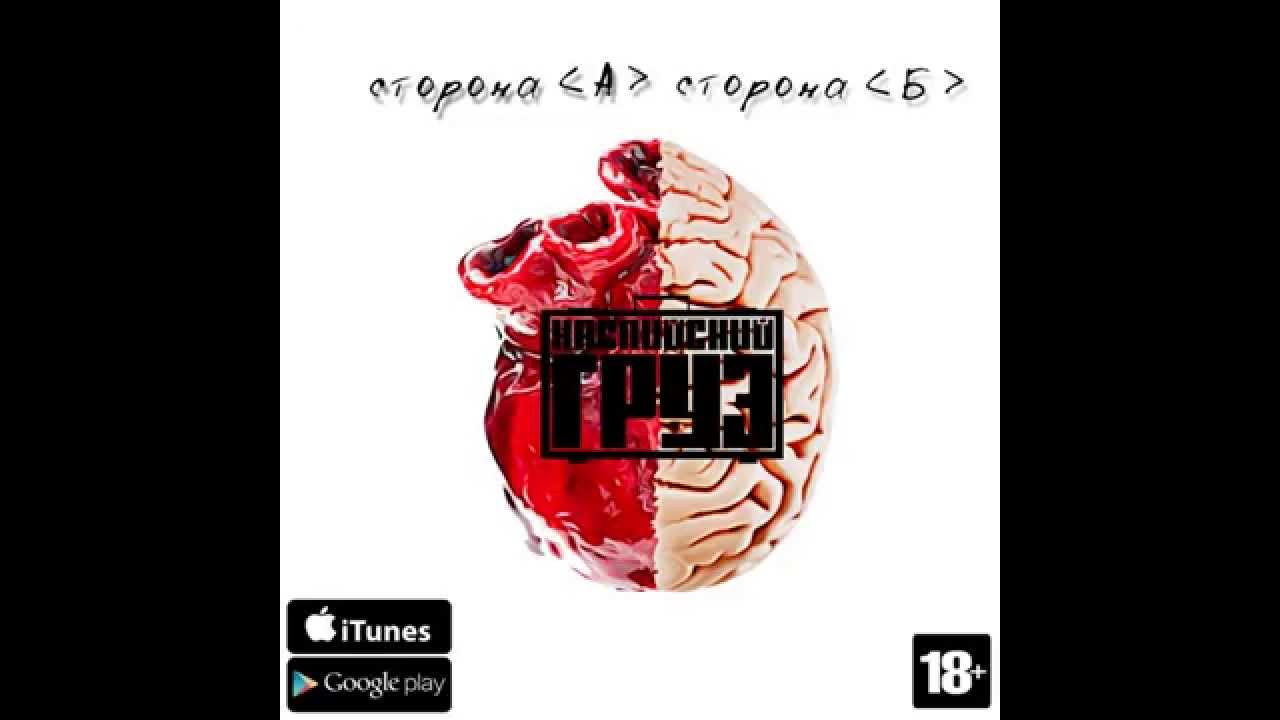 Каспийский груз (Russian Deep Mix)