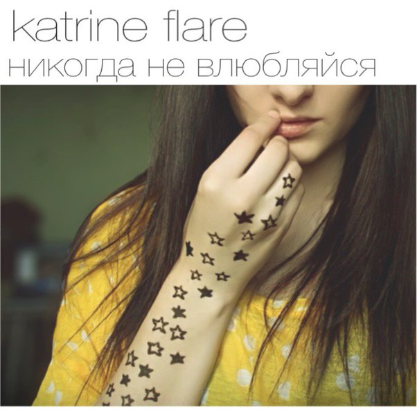 Katrine Flare