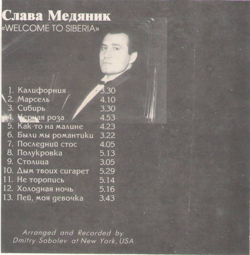 Медяник Слава