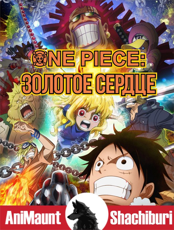One Piece (Rus)