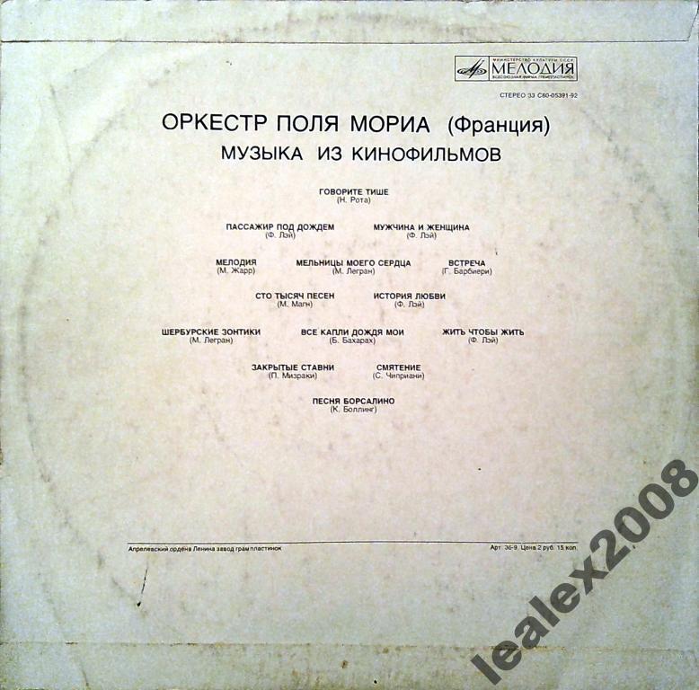 Встреча ф "Цыган" | Оркестр Поля Мориа