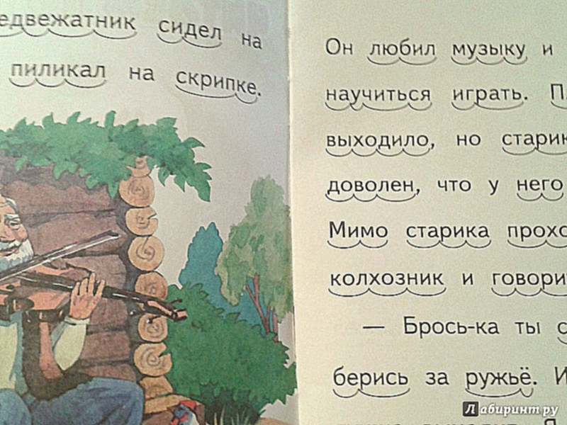 Третья иллюстрация к книге Музыкант - Виталий Бианки.