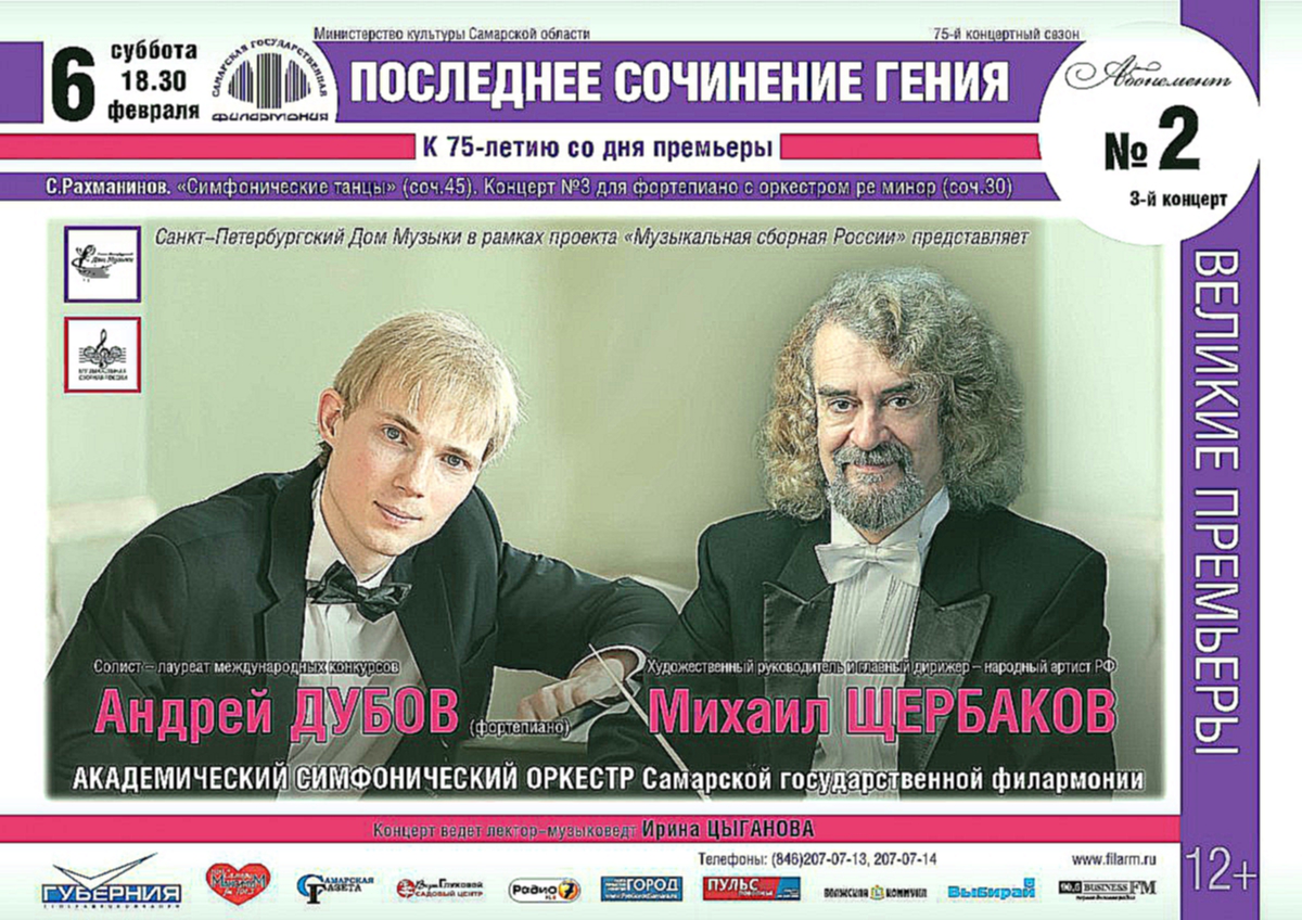 «Музыкальная сборная России»: пианист Андрей
