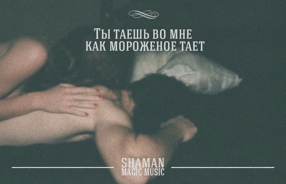 shAmAn (Magic Music)