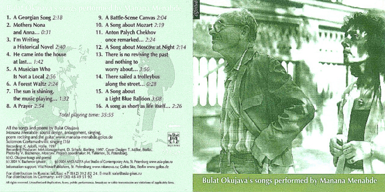 Манана Менабде "Песни Булата Окуджавы поет Манана Менабде", 2004г.