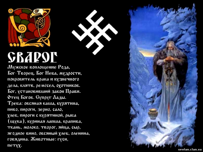 Славянские Боги - слово - Красный Кут
