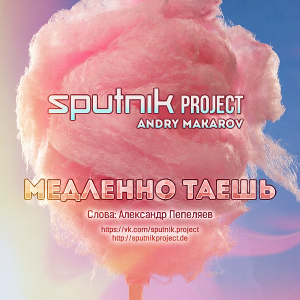 SpuTniK Project & Andry Makarov