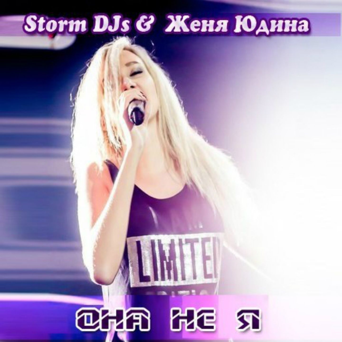 Storm DJs & Женя Юдина