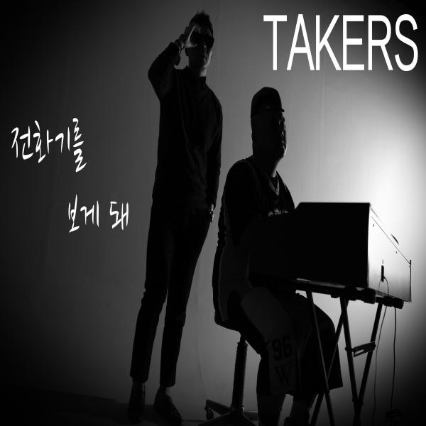 what about you Feat. 나다 of wassup, 정유진, 서바울 | 테이커스 Takers
